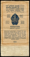 1 рубль 1924