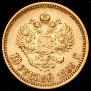 10 рублей 1899