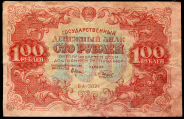 100 рублей 1922