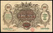 1000 карбованцев 1918 (Украина)