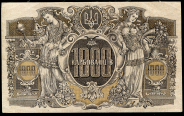 1000 карбованцев 1918 (Украина)