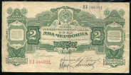 2 червонца 1928 (Калманович, Горбунов)