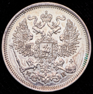 20 копеек 1862