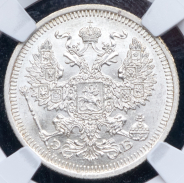 20 копеек 1908 (в слабе)