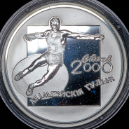 20 рублей 2000 "Дискобол" (Беларусь)