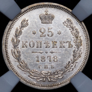 25 копеек 1878 (в слабе)