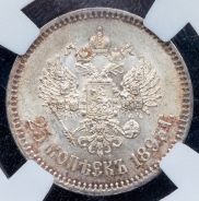 25 копеек 1893 (в слабе)