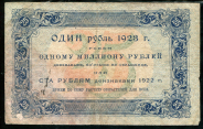 25 рублей 1923