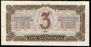 3 червонца 1937