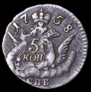 5 копеек 1758