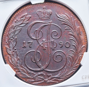 5 копеек 1790 (в слабе) КМ