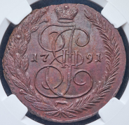 5 копеек 1791 (в слабе) ЕМ