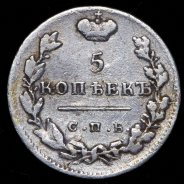 5 копеек 1824