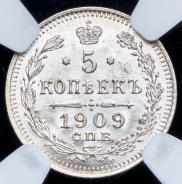 5 копеек 1909 (в слабе)