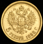 5 рублей 1898