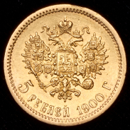 5 рублей 1900 (ФЗ)