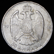 50 динаров 1938 (Югославия)