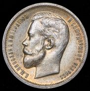 50 копеек 1913 (ВС)