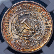 50 копеек 1922 (в слабе)