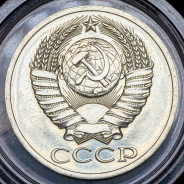 50 копеек 1988