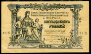 50 рублей 1919 (ВСЮР)