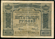 5000 рублей 1921