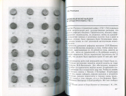 Книга "Труды ГИМ вып  125  Нумизматический сборник XV  Нумизматика на рубеже веков" 2001