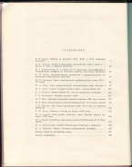 Книга "Труды Государственного Эрмитажа вып  XXI" 1981