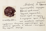 Печать "Московского губернского Бронницкого городничего правления" 1855