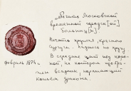 Печать "Московской временной городской больницы" 1874