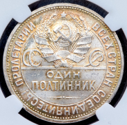 Полтинник 1924 (в слабе) (ПЛ)