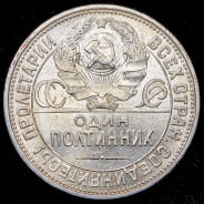 Полтинник 1926