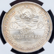 Полтинник 1927 (в слабе) (ПЛ)