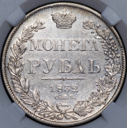 Рубль 1832 (в слабе)