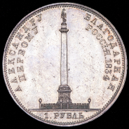 Рубль 1834  "Колонна"