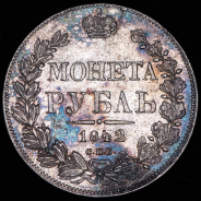 Рубль 1842