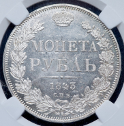 Рубль 1843 (в слабе)