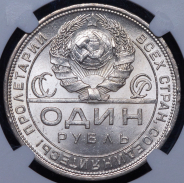 Рубль 1924 (в слабе)