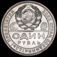 Рубль 1924