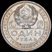 Рубль 1924 (ПЛ)