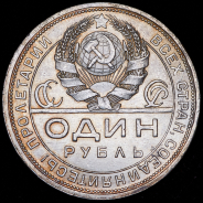 Рубль 1924