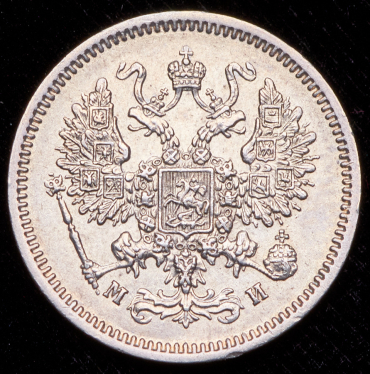 10 копеек 1862 СПБ-МИ