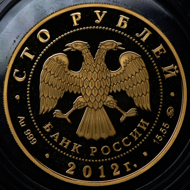 100 рублей 2012 "Св  Георгий Победоносец"