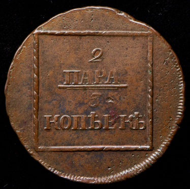 2 пара - 3 копейки 1772