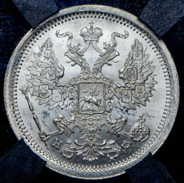 20 копеек 1880 (в слабе) СПБ-НФ