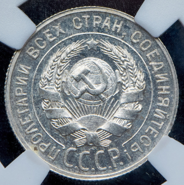 20 копеек 1927 (в слабе)