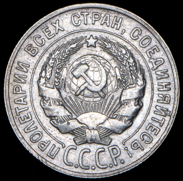 20 копеек 1930