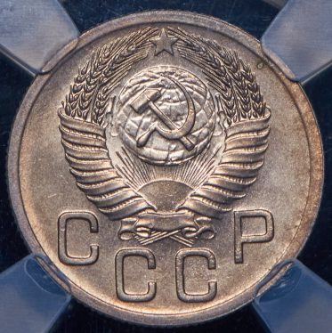 20 копеек 1952 (в слабе)