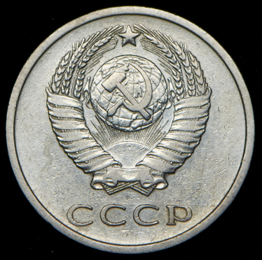 20 копеек 1972