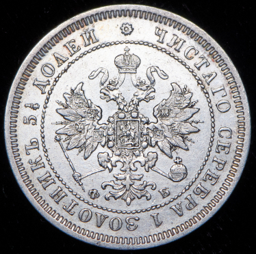 25 копеек 1859 СПБ-ФБ (Бит. R)